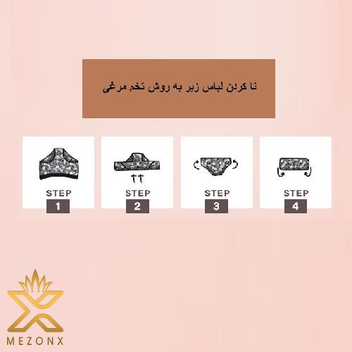 نحوه تا کردن لباس زیر و 3 نکته مفید آن تا کردن لباس زیر به روش تخم مرغی