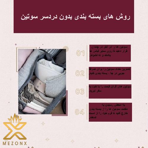 راهنمای بسته بندی سوتین و 15 نکته بسته بندی سوتین برای سفر راهنمای بسته بندی سوتین و 15 نکته بسته بندی سوتین برای سفر