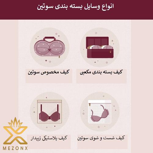 راهنمای بسته بندی سوتین و 15 نکته بسته بندی سوتین برای سفر راهنمای بسته بندی سوتین و 15 نکته بسته بندی سوتین برای سفر